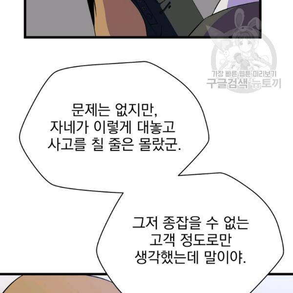 킬 더 히어로 52화 200