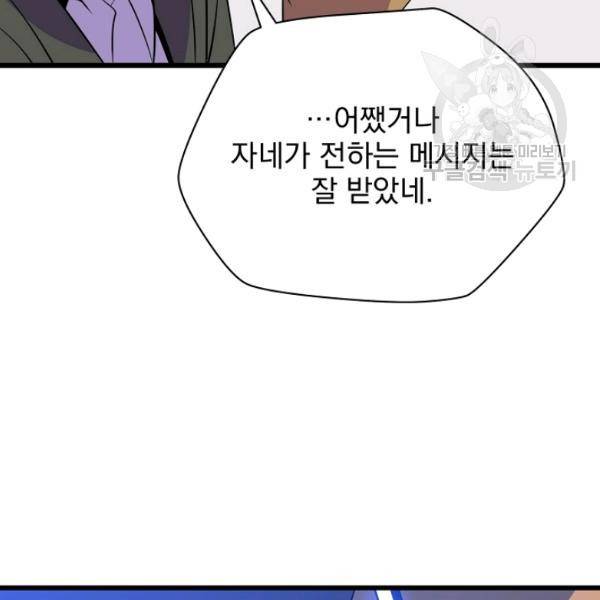킬 더 히어로 52화 202