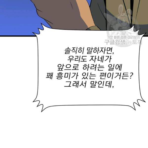 킬 더 히어로 52화 204