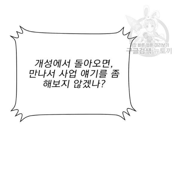 킬 더 히어로 52화 205