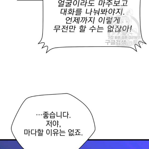 킬 더 히어로 52화 207
