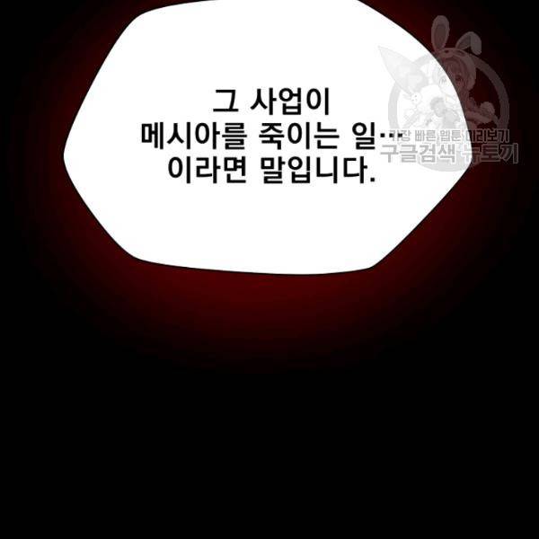 킬 더 히어로 52화 210