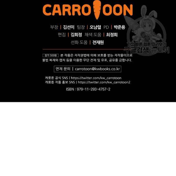 킬 더 히어로 52화 212