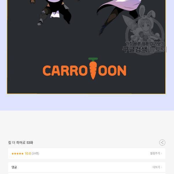 킬 더 히어로 52화 217
