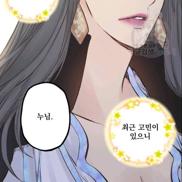뜻대로 하세요 142화 9