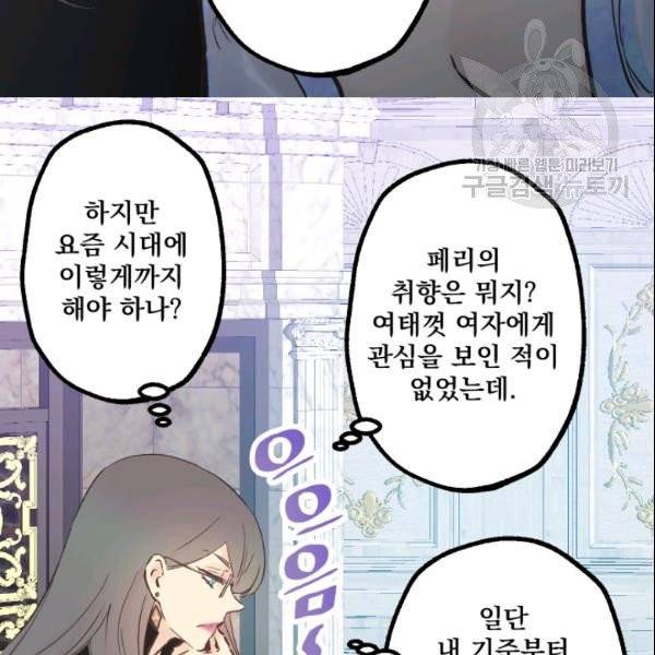 뜻대로 하세요 142화 16
