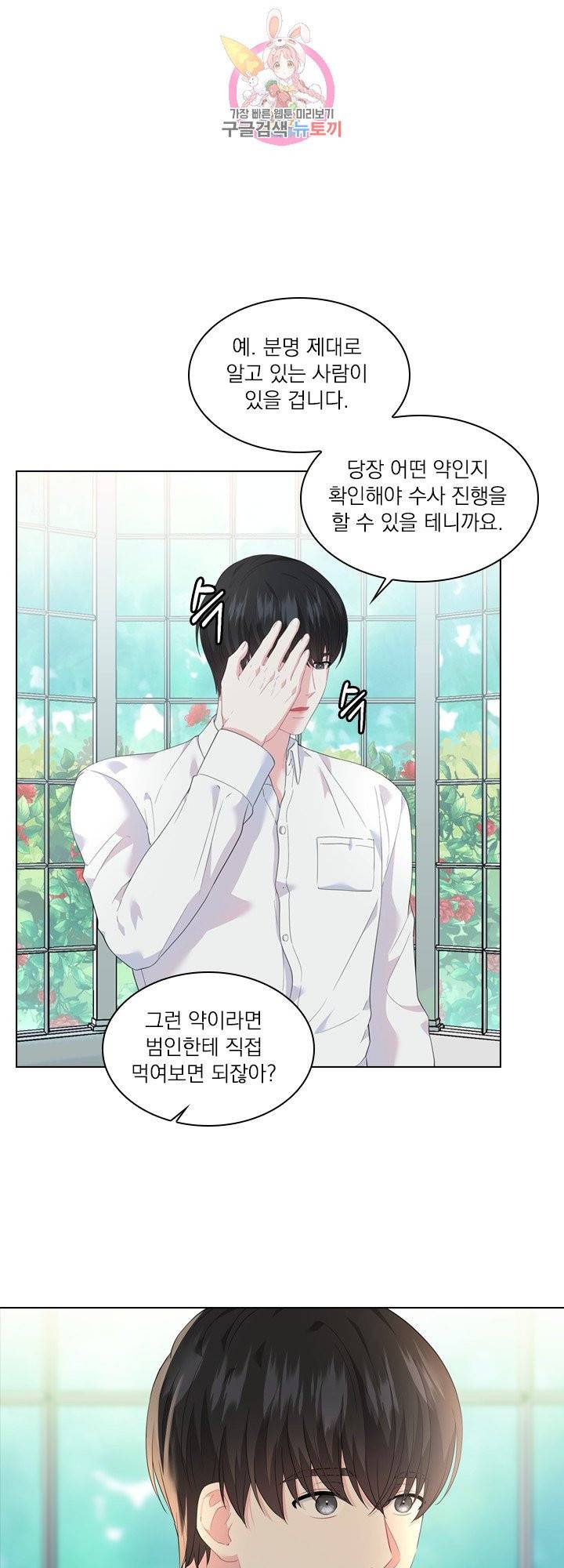 후즈 유어 대디 16화 1