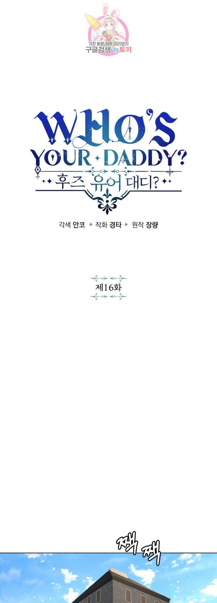 후즈 유어 대디 16화 3
