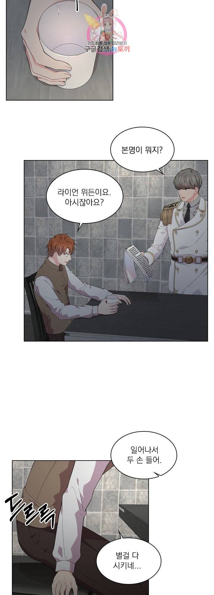 후즈 유어 대디 16화 5