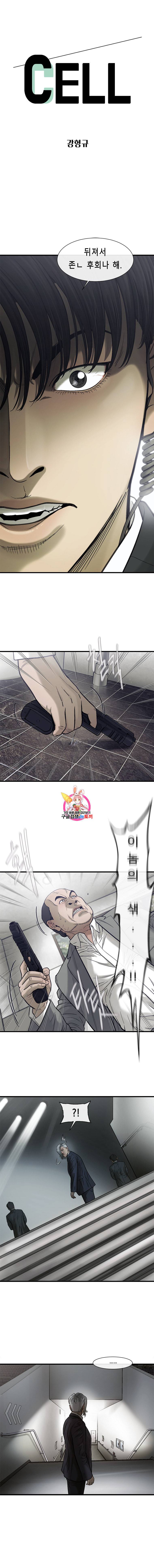 CELL 45화 1
