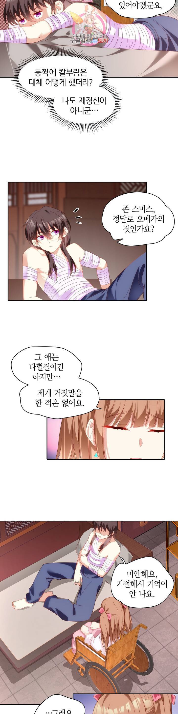 생존률 극악 엑스트라에 빙의했다  30화 3
