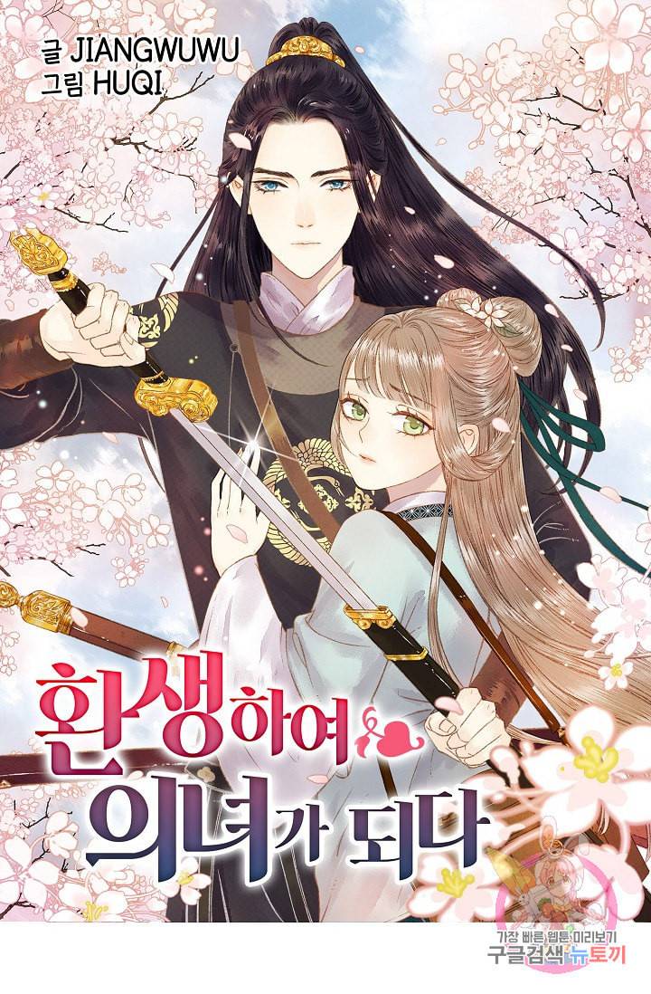 환생하여 의녀가 되다 70화 1