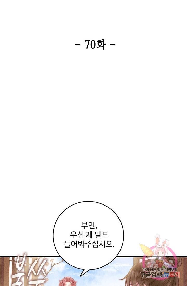 환생하여 의녀가 되다 70화 2
