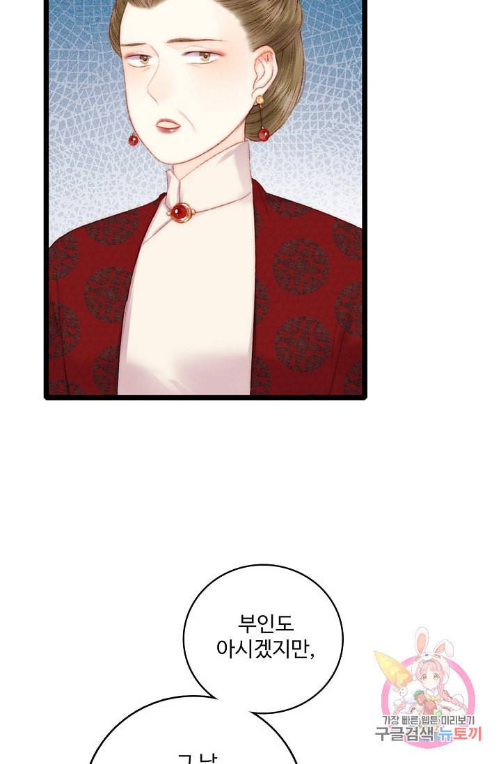 환생하여 의녀가 되다 70화 4