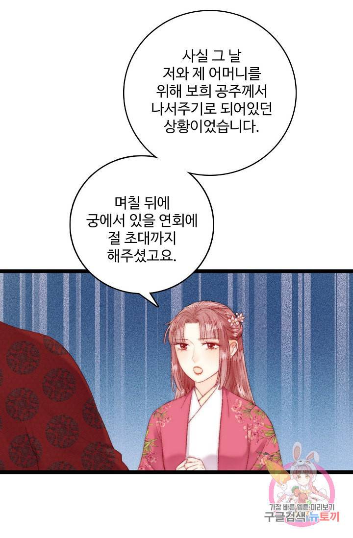 환생하여 의녀가 되다 70화 7