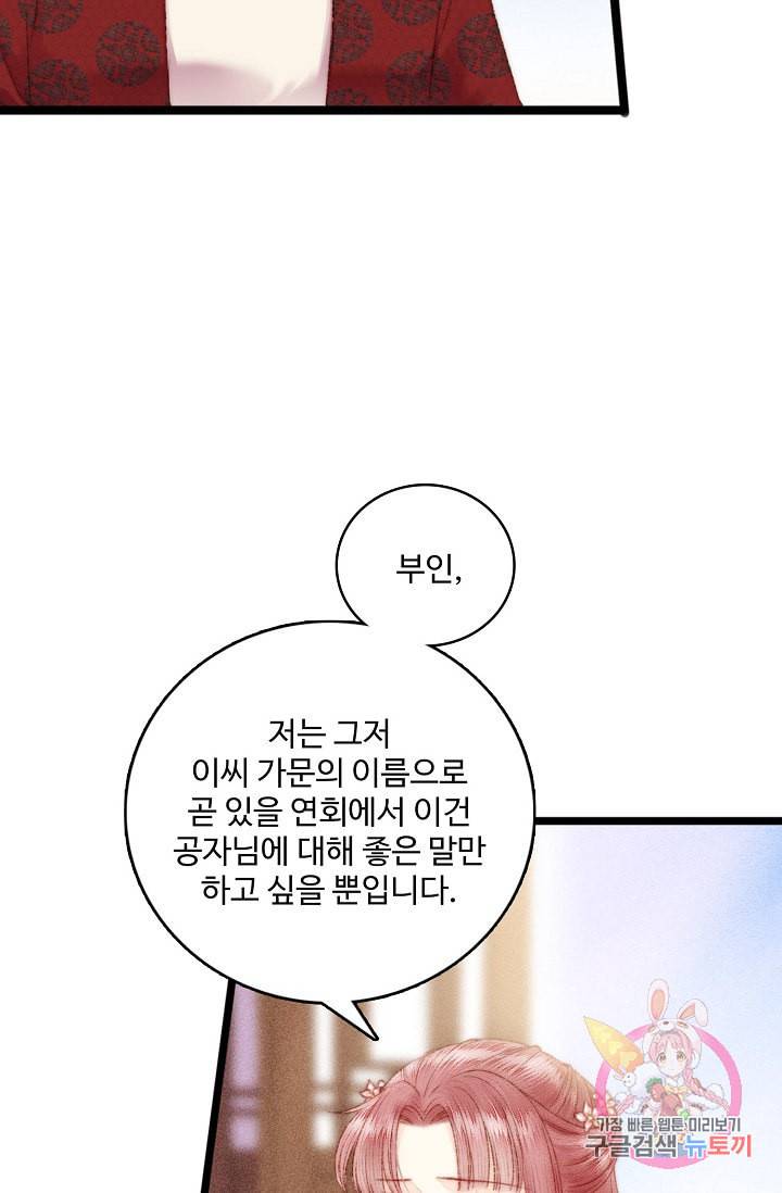 환생하여 의녀가 되다 70화 9