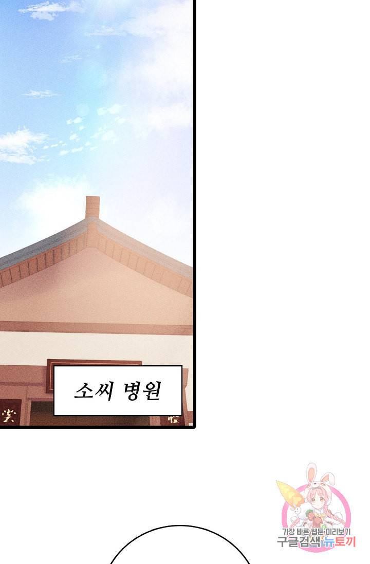 환생하여 의녀가 되다 70화 13