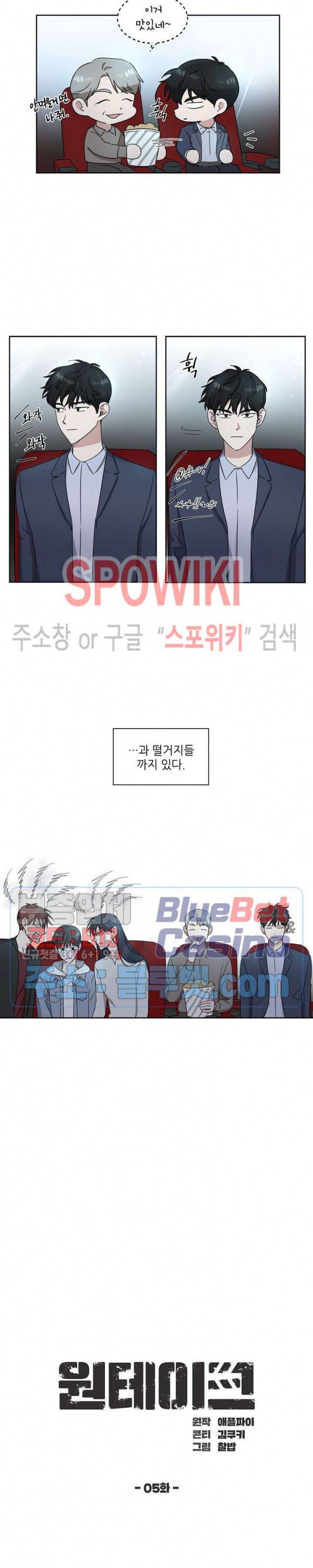 원테이크 5화 3