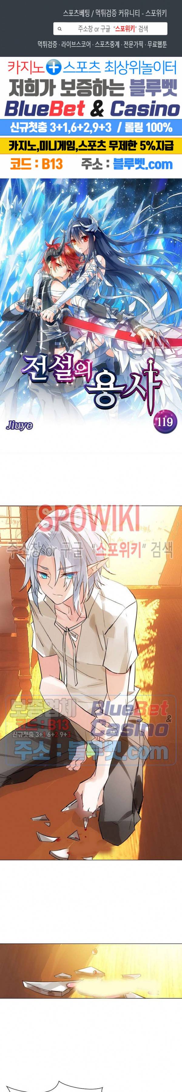 전설의 용사 119화 1