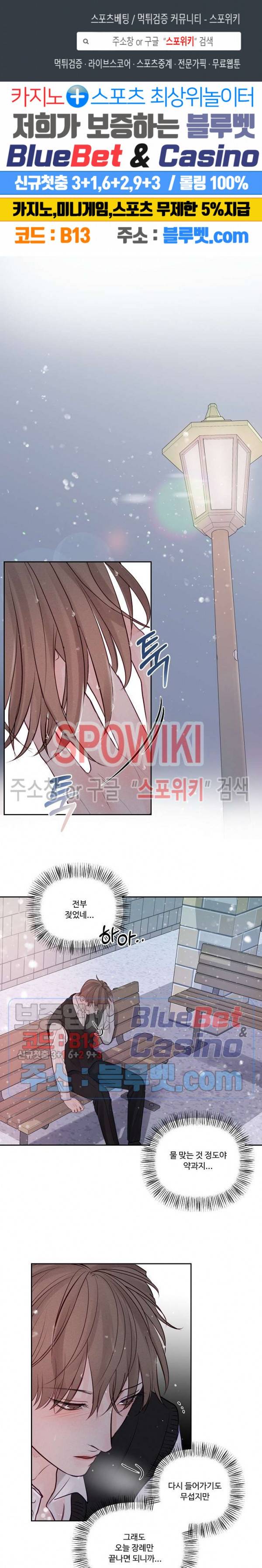 이상한 너를 맞이하며 38화 1