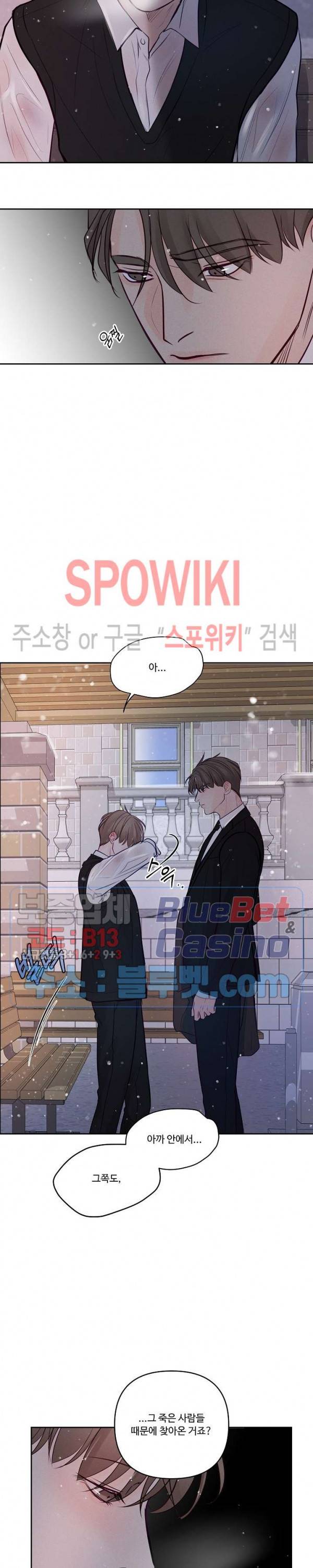 이상한 너를 맞이하며 38화 3