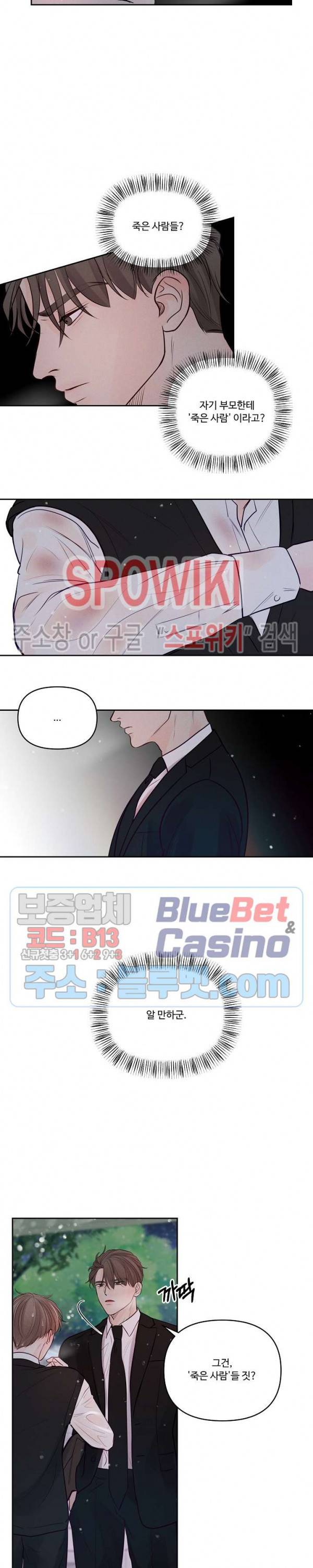 이상한 너를 맞이하며 38화 4