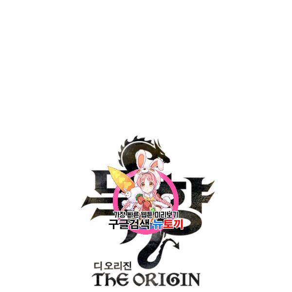 묵향 디 오리진 18화 1