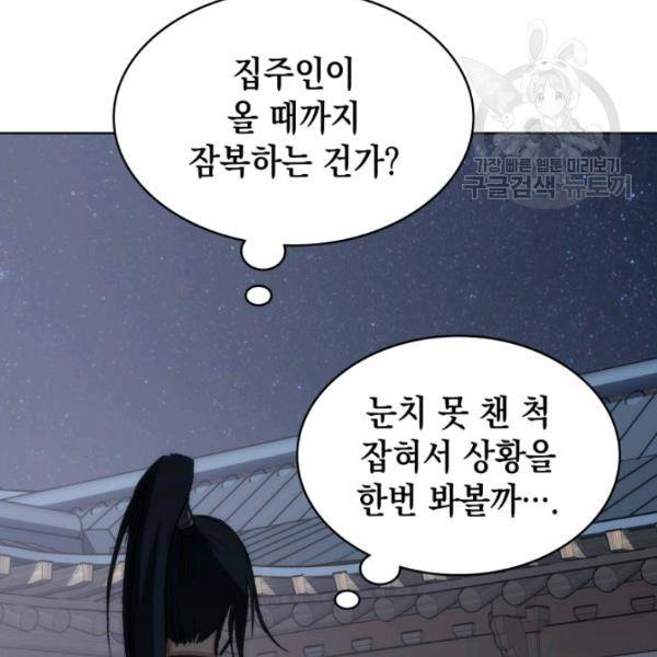 묵향 디 오리진 18화 3