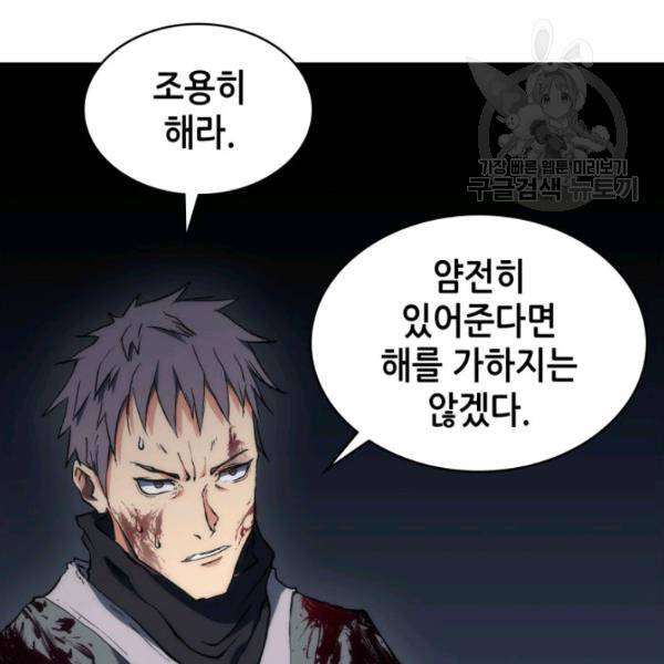묵향 디 오리진 18화 10