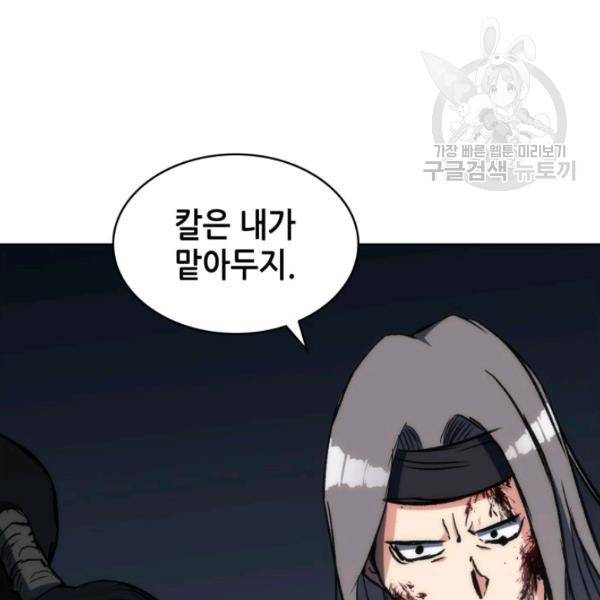 묵향 디 오리진 18화 12