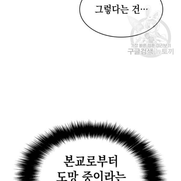 묵향 디 오리진 18화 16