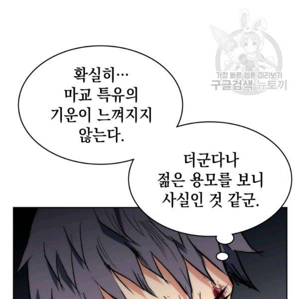 묵향 디 오리진 18화 28