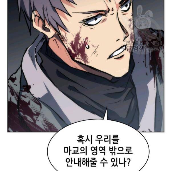 묵향 디 오리진 18화 29
