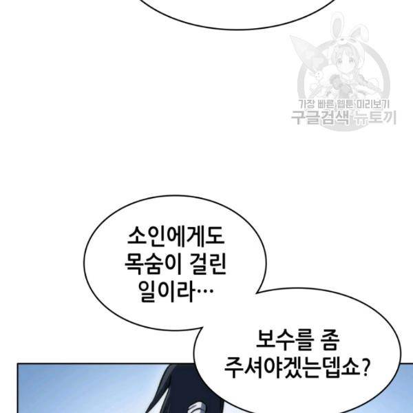 묵향 디 오리진 18화 30