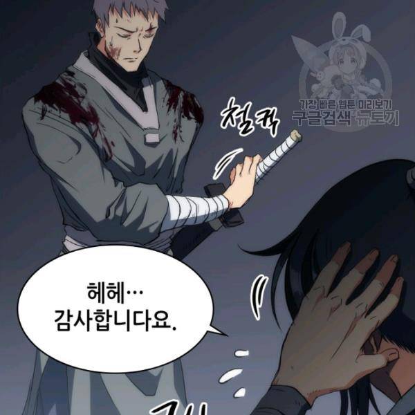 묵향 디 오리진 18화 34