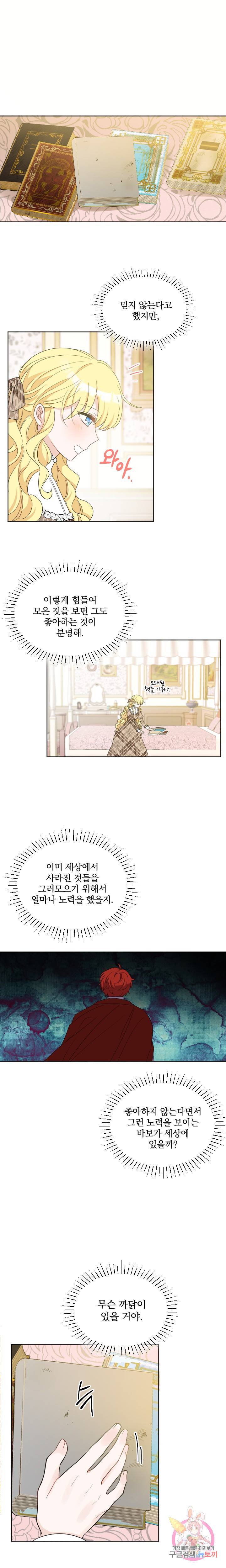 명랑자매백서 34화 1