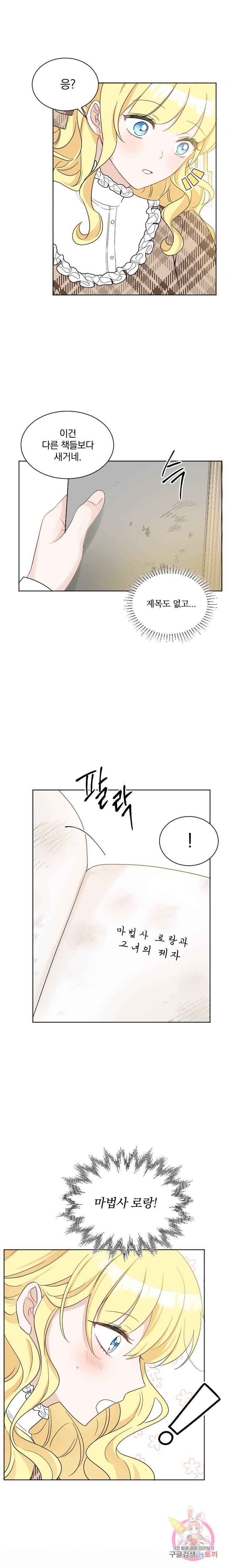 명랑자매백서 34화 2