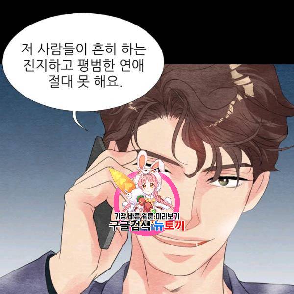 접근금지 43화 1