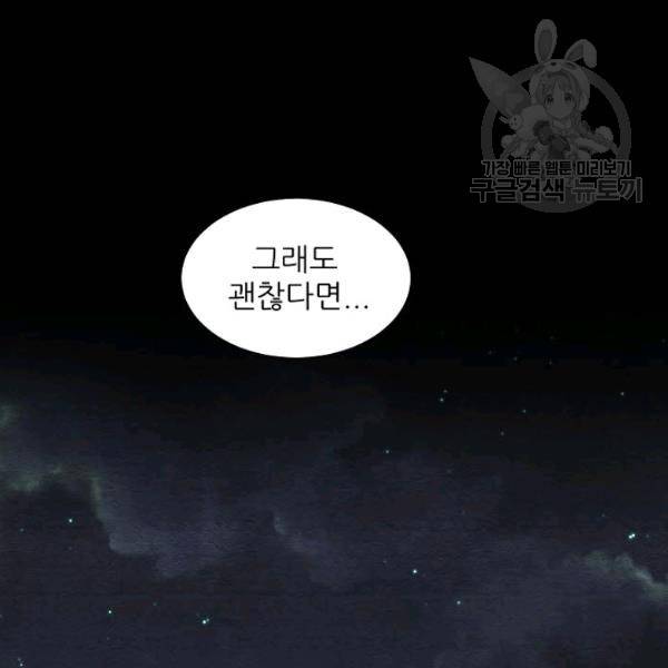 접근금지 43화 3