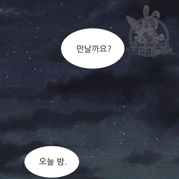 접근금지 43화 4