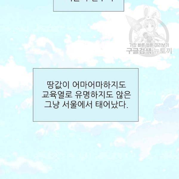 접근금지 43화 10