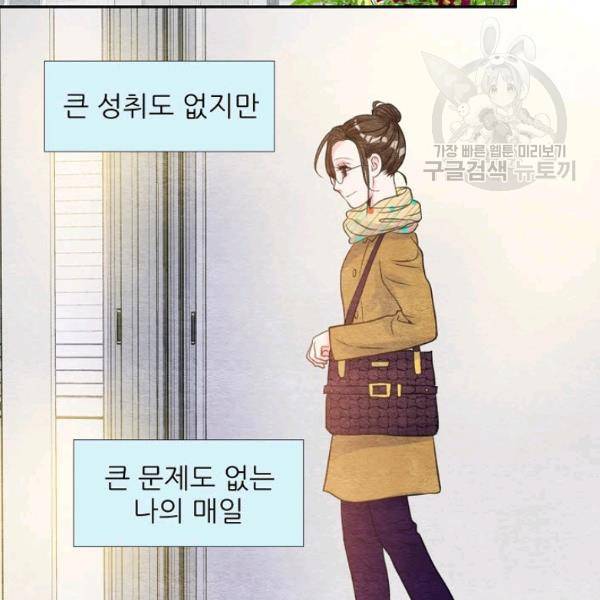 접근금지 43화 12