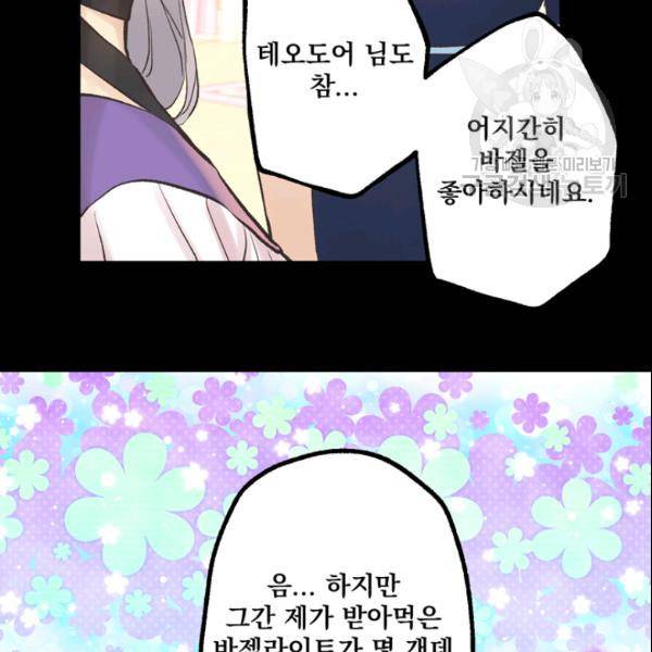 뜻대로 하세요 154화 8