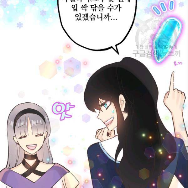 뜻대로 하세요 154화 9