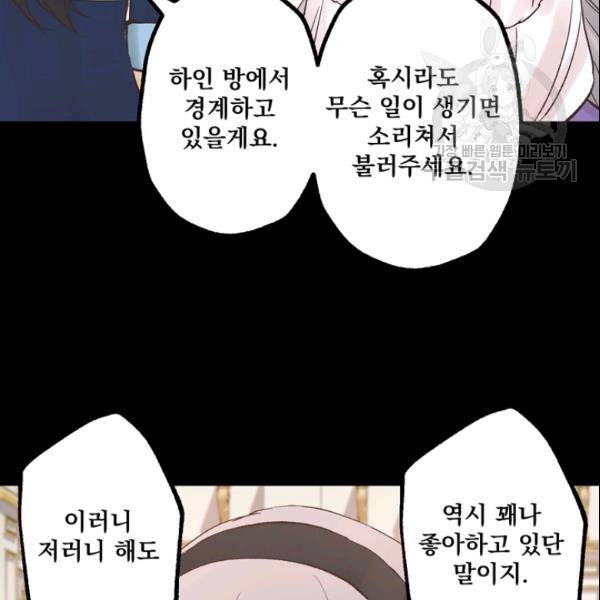 뜻대로 하세요 154화 11