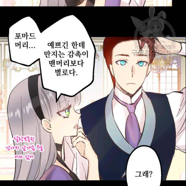 뜻대로 하세요 154화 15