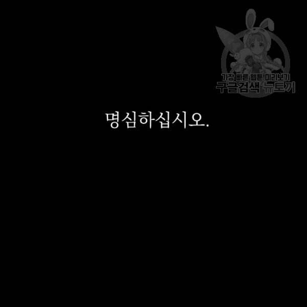 드래곤의 구원자 33화 3