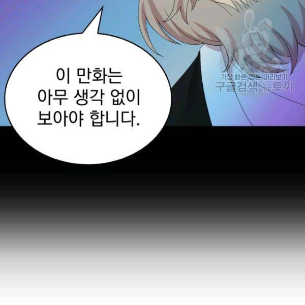 드래곤의 구원자 33화 5