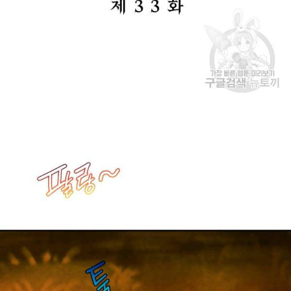 드래곤의 구원자 33화 7