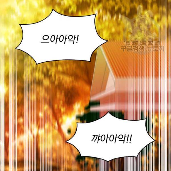 드래곤의 구원자 33화 9